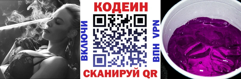 Кодеиновый сироп Lean Purple Drank  Кинель 